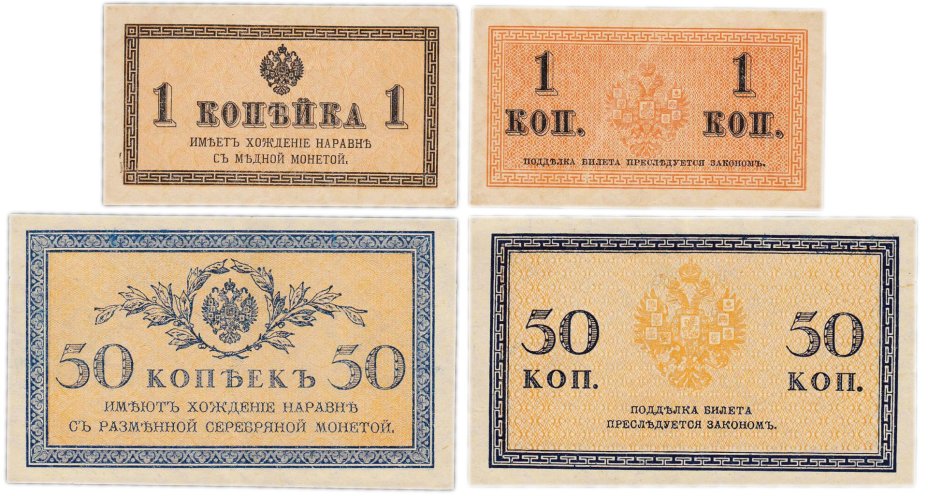 Набор 1 и 50 копеек 1915 (2 боны)