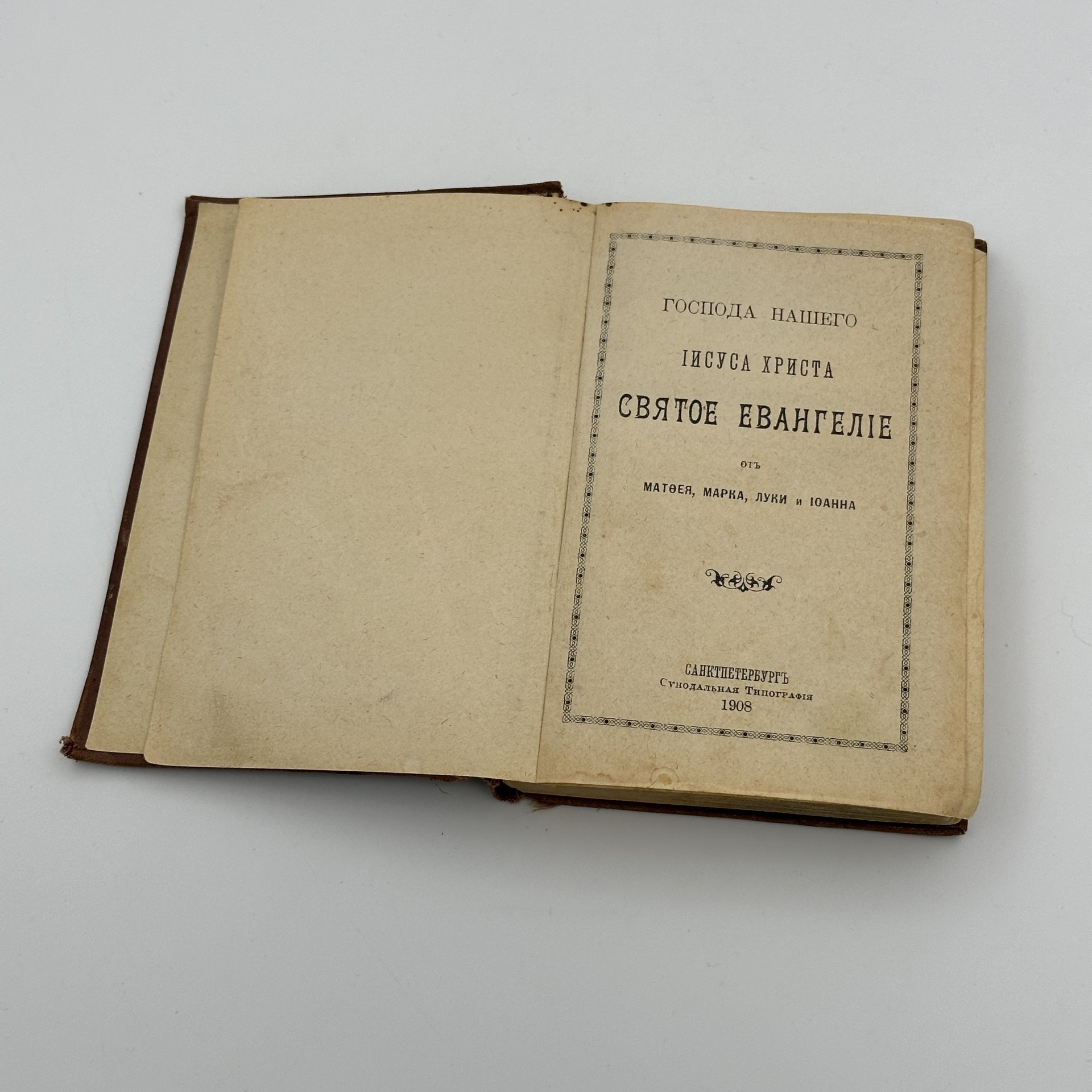 Книга "Господа нашего Иисуса Христа святое Евангелие от Матфея, Марка, Луки и Иоанна", Издательство «Синодальная типография»