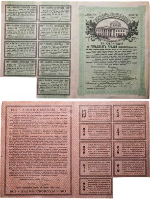 Заем Свободы 5% облигация на 50 рублей 1917 серия I с купонами