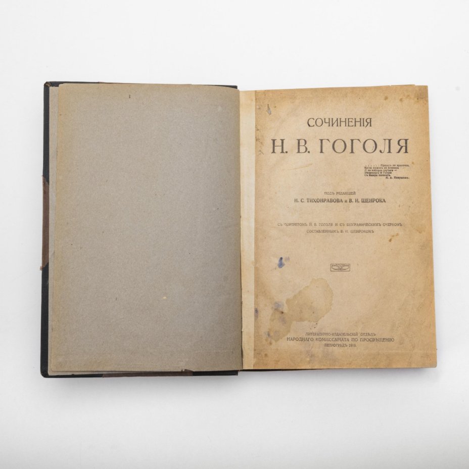 Сочинения Н.В. Гоголя под редакцией Н.С. Тихонравова и В.И. Шенрока