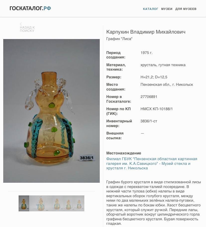 Штоф фигурный  "Баран" ("Овен"), завод "Красный гигант" (г. Никольск)