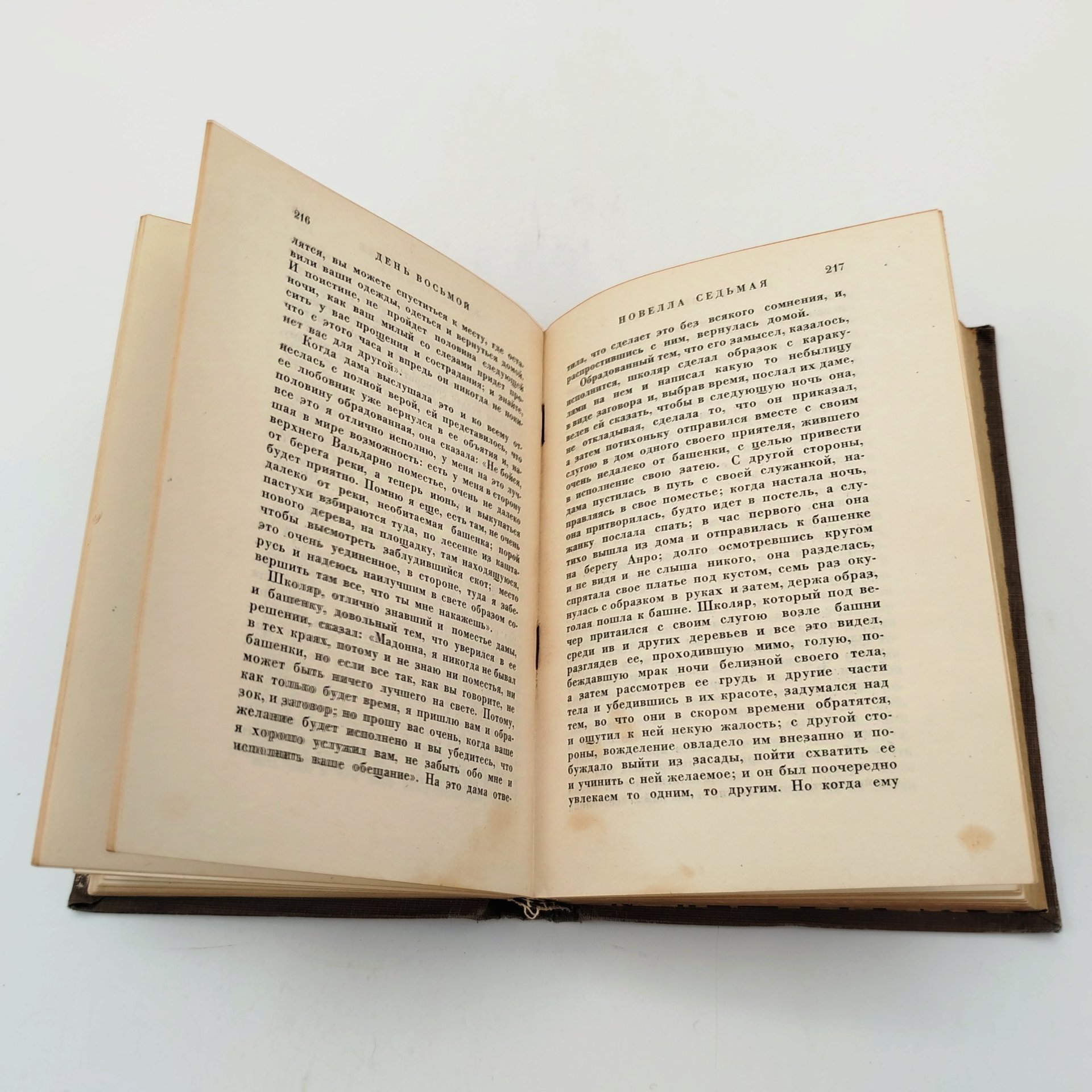 Книга Джьованни Боккаччо "Декамерон", т.2, Издательство «Academia»