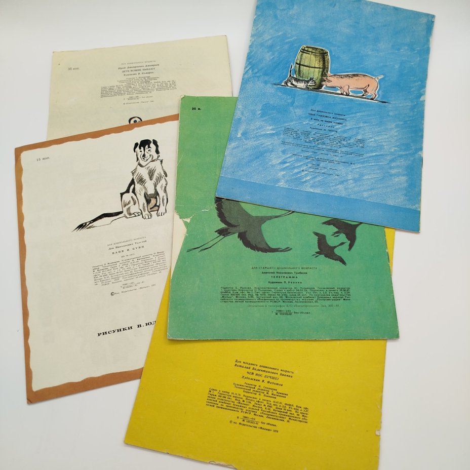 Набор из 5-ти детских книг (А. Тумбасов "Телеграмма", Н. Яночкина "У кого на языке молоко", Ю. Дмитриев "Дети всякие бывают", В. Бианки "Чей нос лучше?", Л. Толстой "Ваня и буян"), Издательство "Малыш"