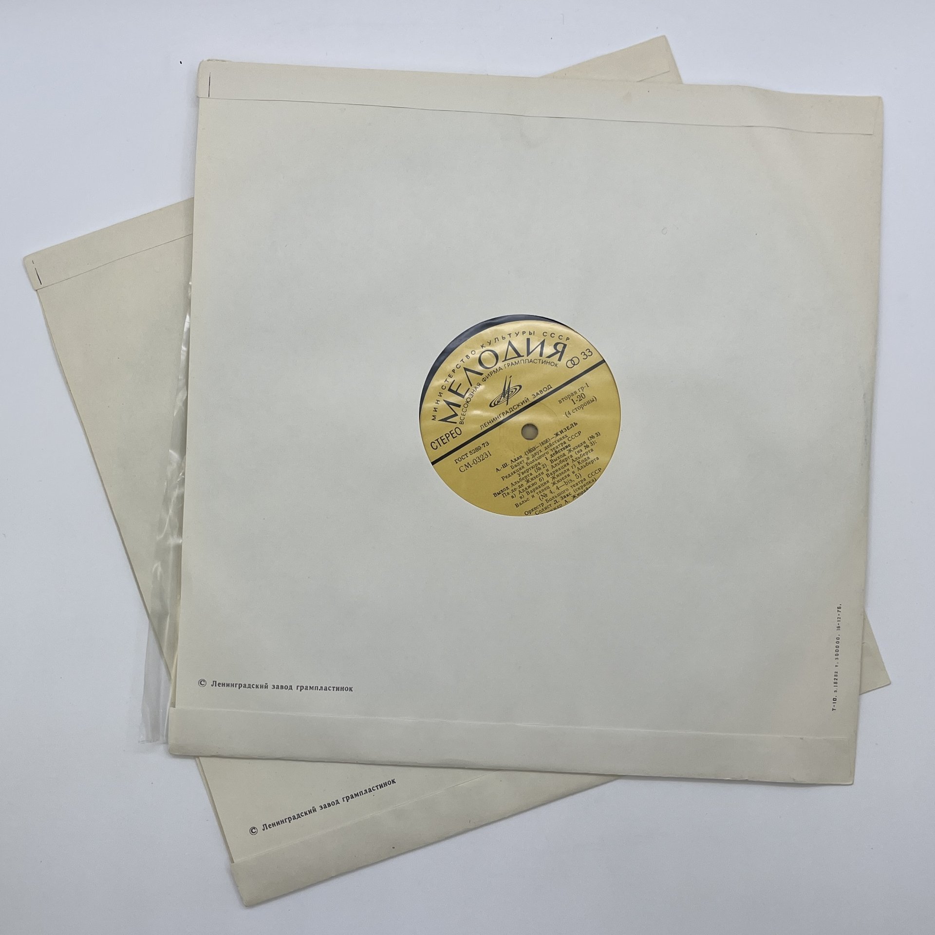 Комплект из 2-х пластинок "Жизель. Балет в 2 действиях", А.-Ш. Адан, винил, картон, Всесоюзная фирма грампластинок «Мелодия»