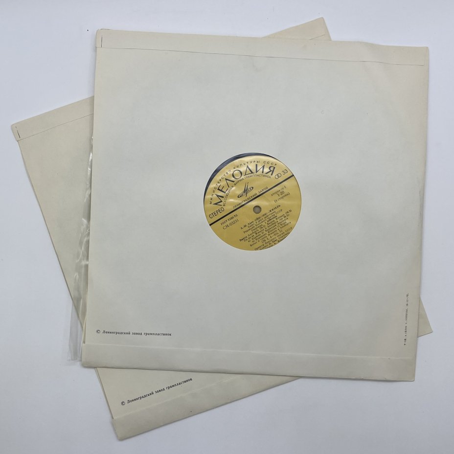 Комплект из 2-х пластинок "Жизель. Балет в 2 действиях", А.-Ш. Адан, винил, картон, Всесоюзная фирма грампластинок «Мелодия»