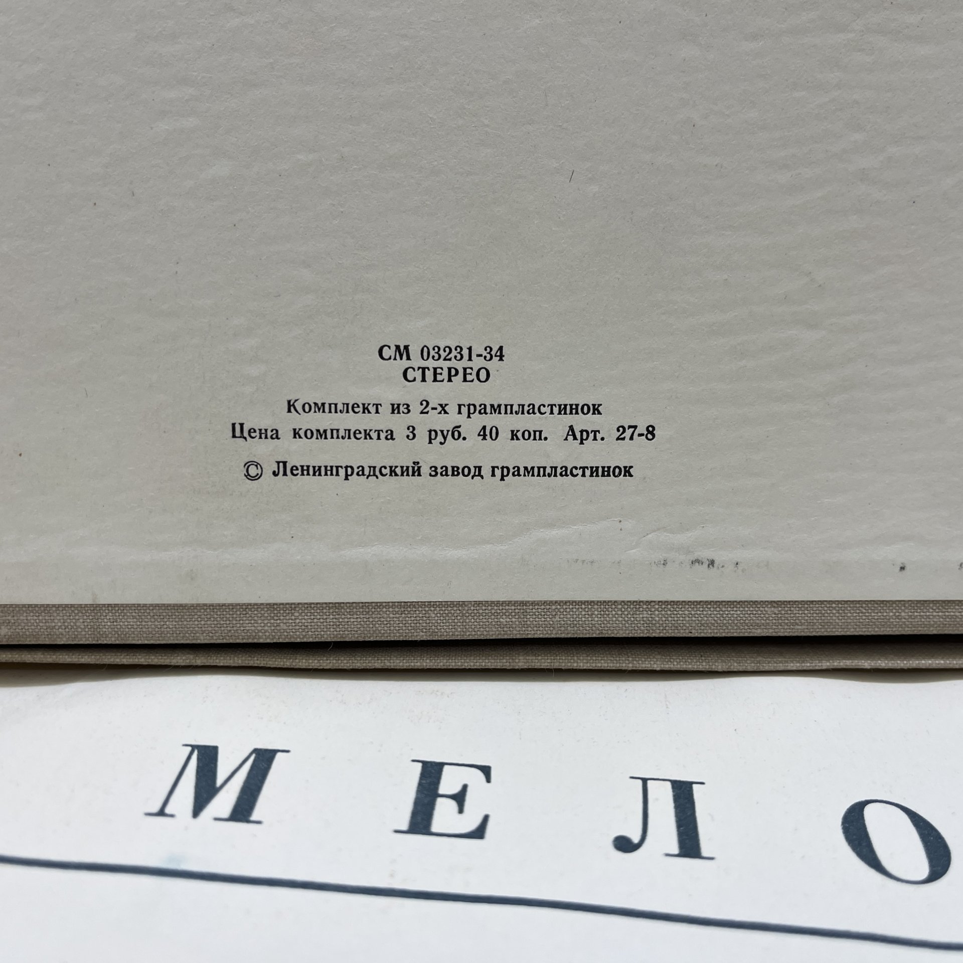 Комплект из 2-х пластинок "Жизель. Балет в 2 действиях", А.-Ш. Адан, винил, картон, Всесоюзная фирма грампластинок «Мелодия»