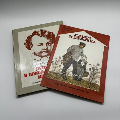 Набор (в подборе) детских книг про Ленина ("Ильич и девочка", "Детские и школьные годы Ильича"), издательство "Малыш", бумага, цветные иллюстрации
