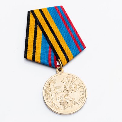 Памятная медаль "200 лет  Михайловской военной академии РВСН, 1820-2020, Министерство Обороны