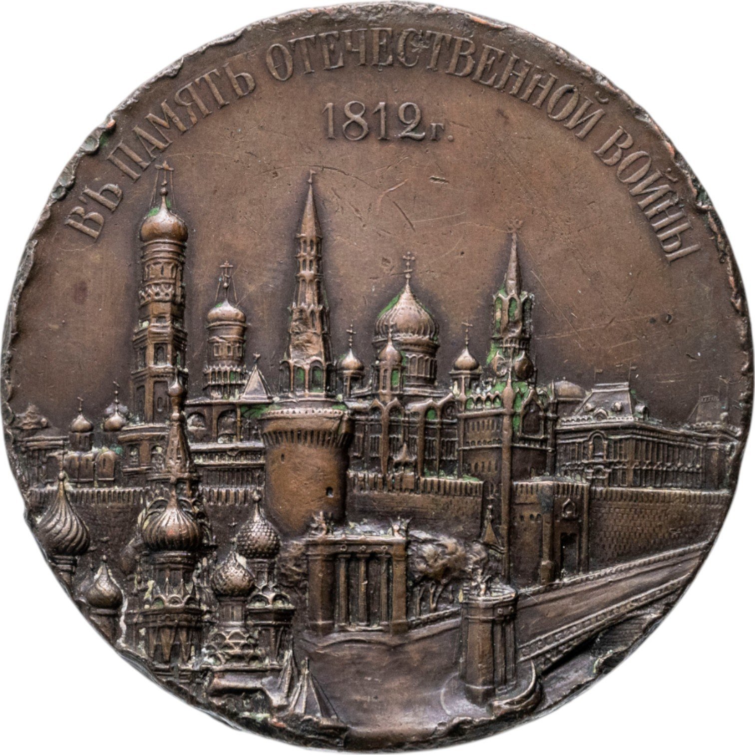 Памятная настольная медаль в честь 100-летия Отечественной войны 1812 года, бронза, мастерская (ателье) А.Ф. Жакара, медальер А.Г. Адамсон, 1912 г.