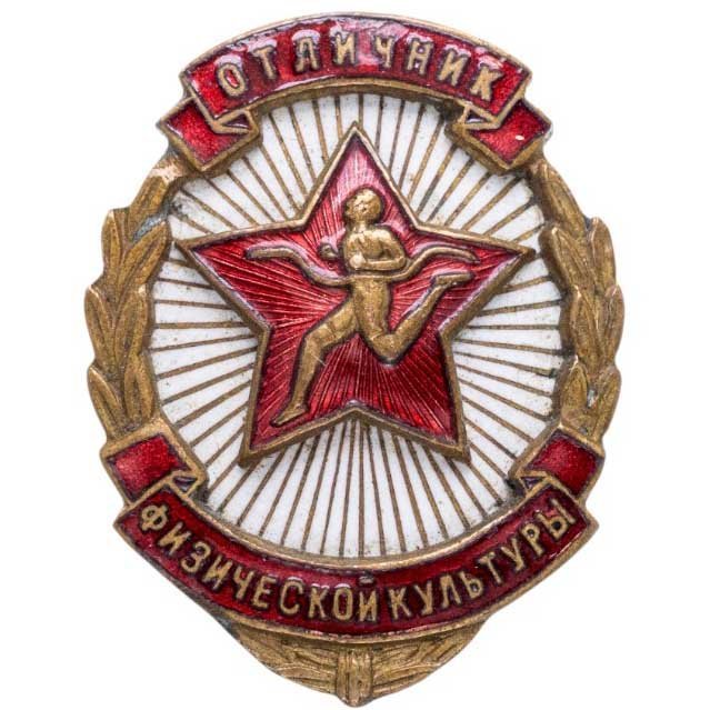 Нагрудный знак "Отличник физической культуры", номерной, бронза, эмаль, винт. СССР, 1940-1950 гг.