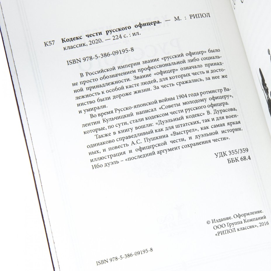 "Кодекс чести русского офицера" подарочное издание, кожаный переплет, бумага, авторская ручная работа, Россия, 2020 г.