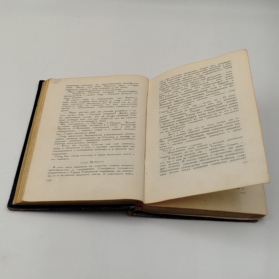 Книга "Его глазами", автор Эллиот Рузвельт