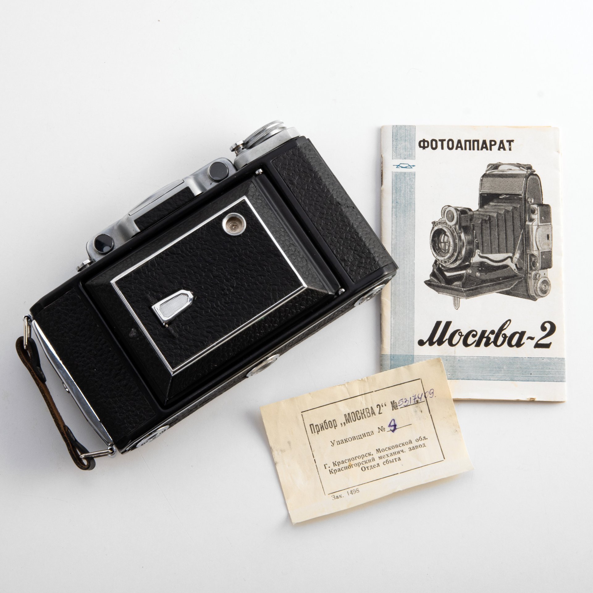 Фотоаппарат складной дальномерный «Москва-2» (объектив Индустар-23) с инструкцией в кофре, Красногорский механический завод (КМЗ)