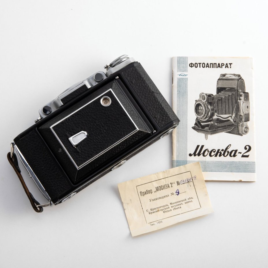 Фотоаппарат складной дальномерный «Москва-2» (объектив Индустар-23) с инструкцией в кофре, Красногорский механический завод (КМЗ)