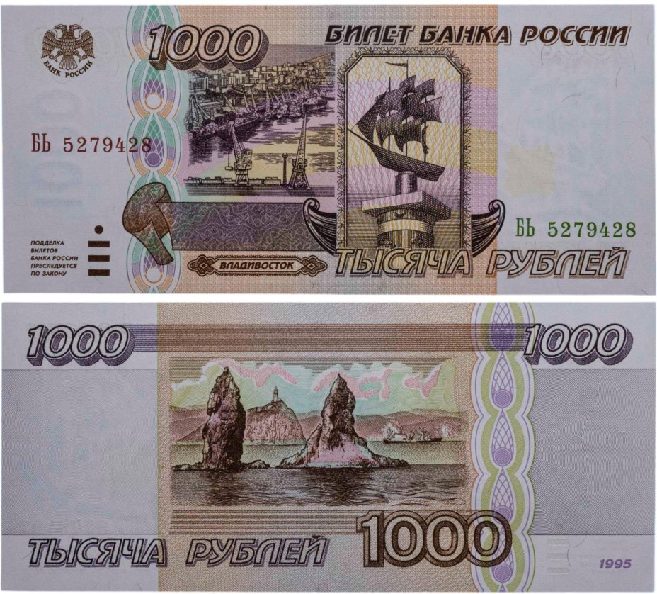 1000 рублей 1995 серия БЬ