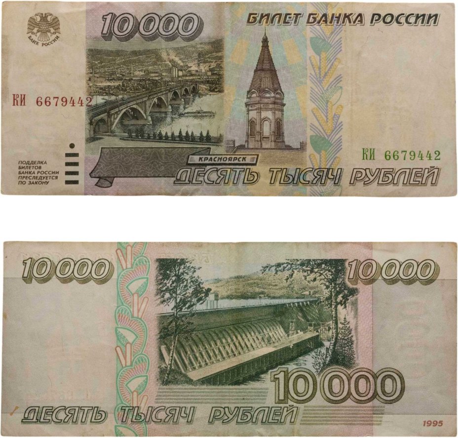 10000 рублей 1995 серия КИ