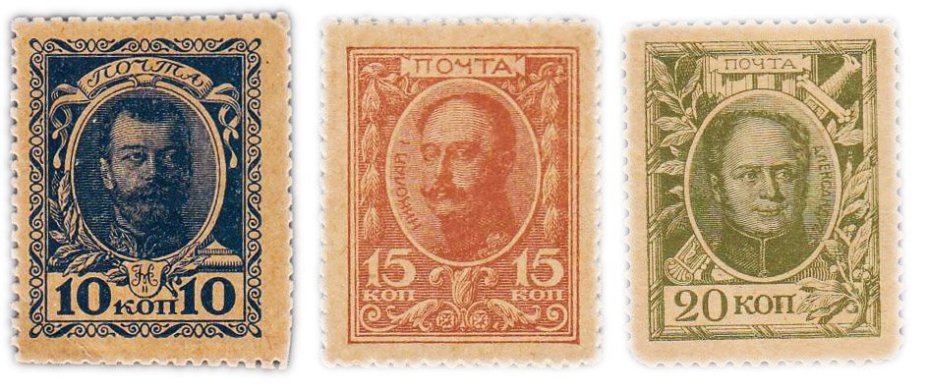 Полный набор Деньги-марки 10, 15 и 20 копеек 1915 1-й выпуск (3 марки)