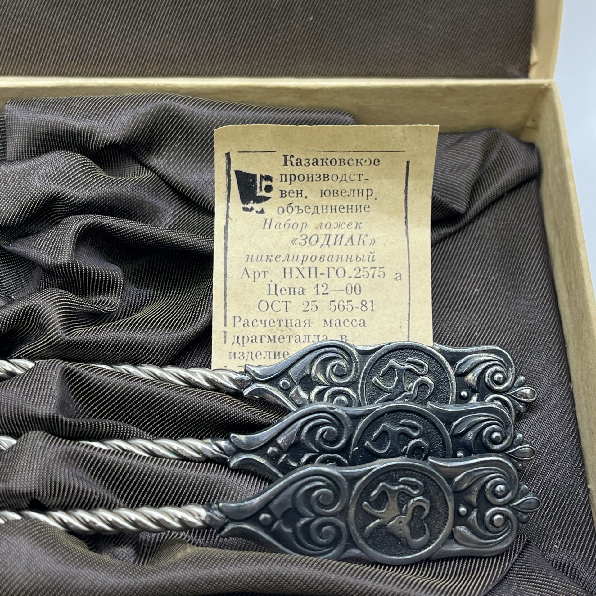 Набор чайных ложек на 3 персоны, в оригинальной коробке, металл, картон, текстиль, Казаковское производственное ювелирное объединение (КПЮО), СССР, 1970-1990 гг.