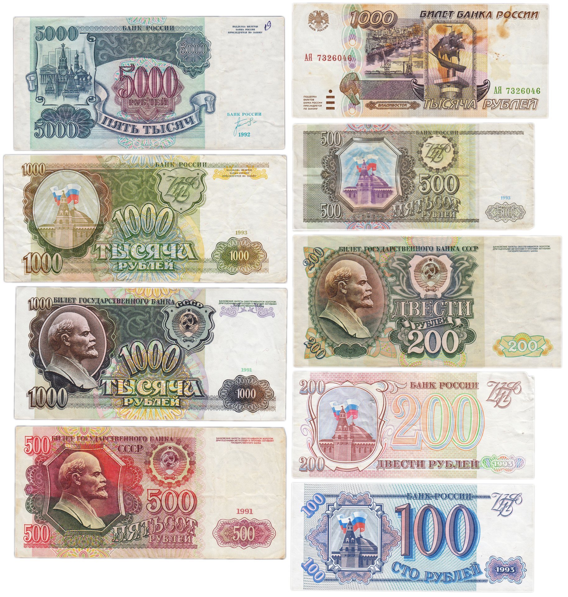 Набор банкнот 100, 200, 500, 1000 и 5000 рублей образца 1991-1995 гг. (9 бон)