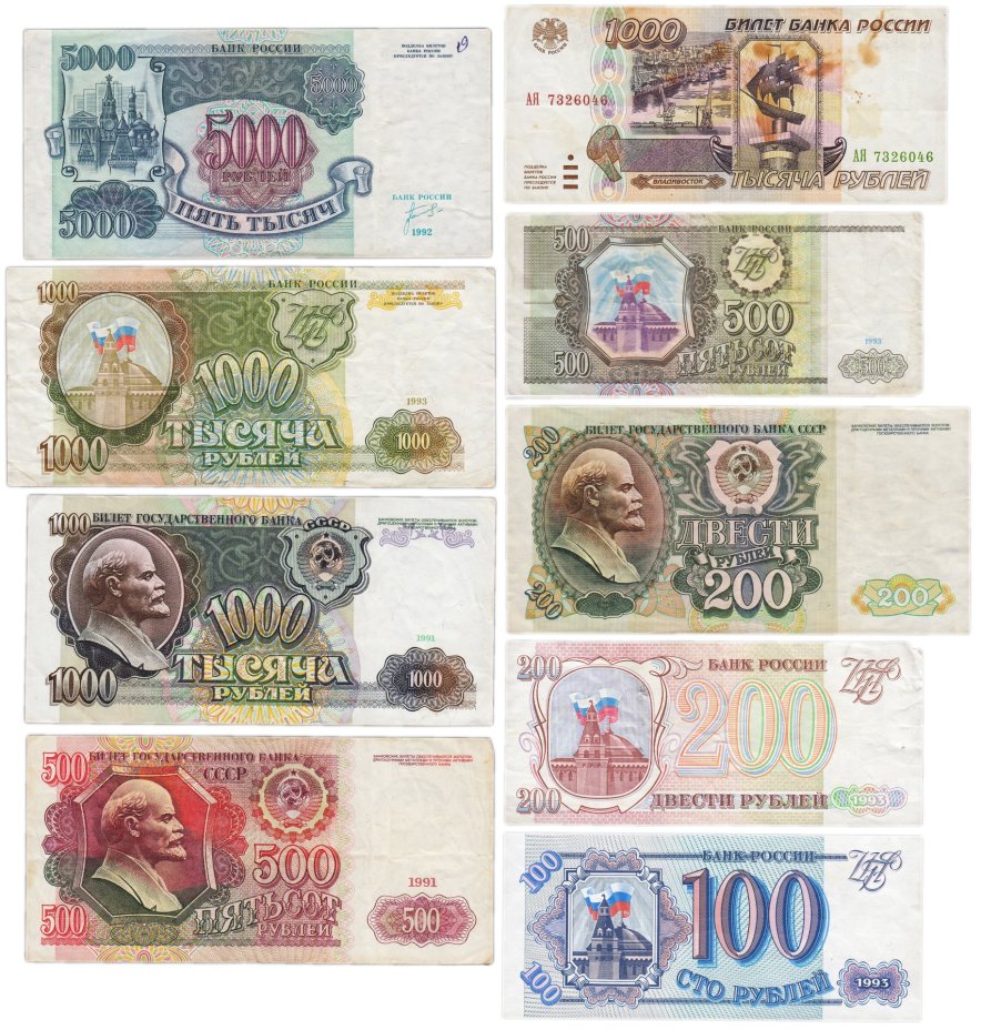 Набор банкнот 100, 200, 500, 1000 и 5000 рублей образца 1991-1995 гг. (9 бон)