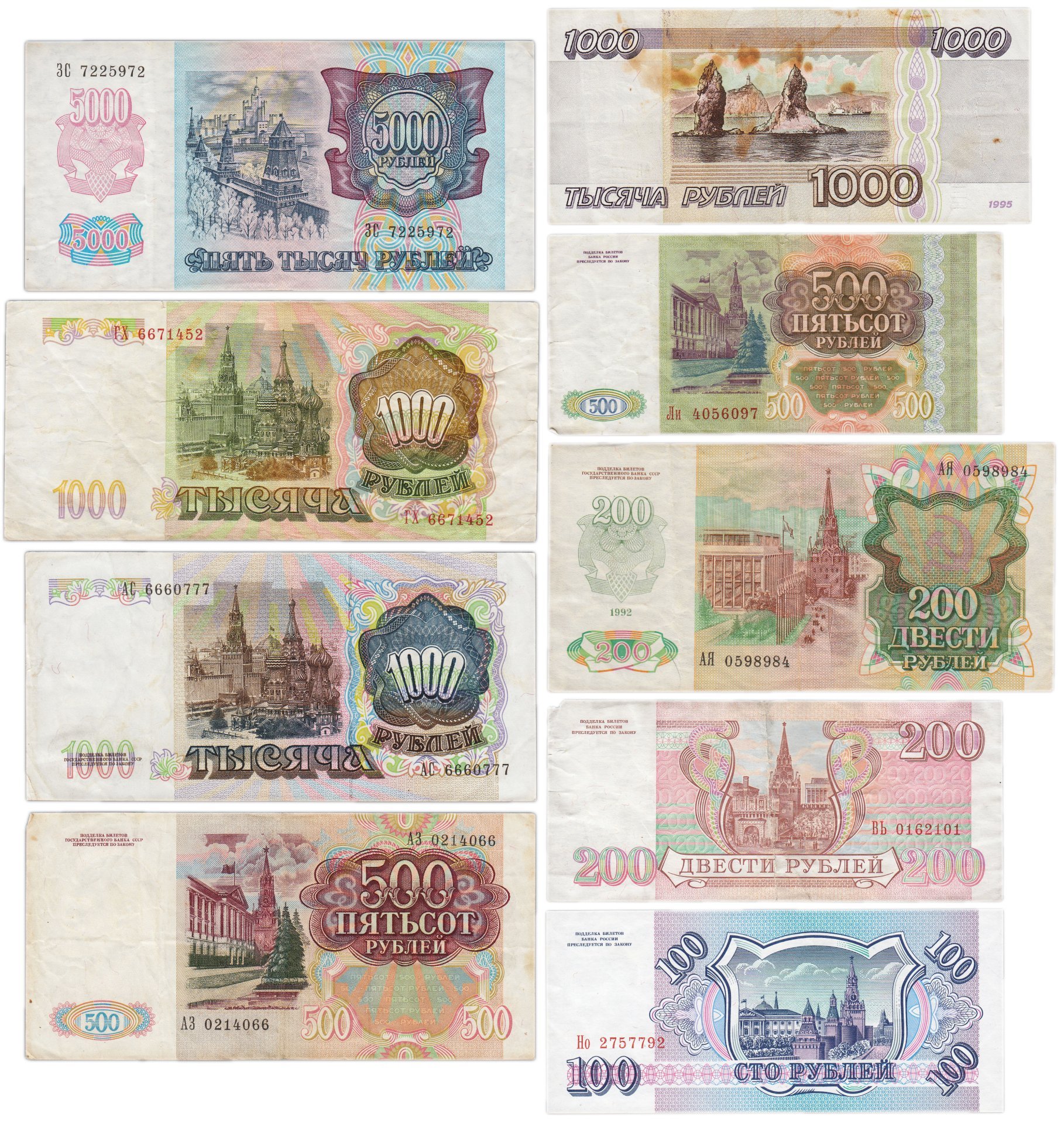 Набор банкнот 100, 200, 500, 1000 и 5000 рублей образца 1991-1995 гг. (9 бон)