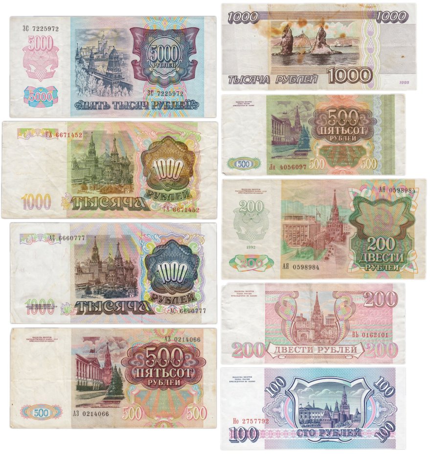 Набор банкнот 100, 200, 500, 1000 и 5000 рублей образца 1991-1995 гг. (9 бон)
