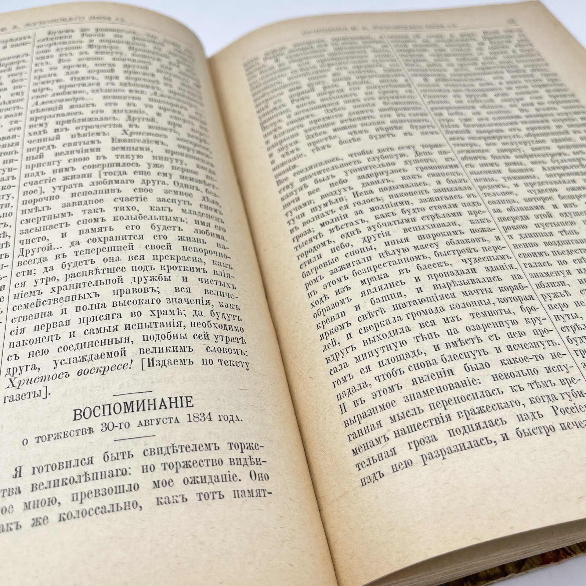 Жуковский В.А. «Полное собрание сочинений», том 9, Издательство «Товарищество А.Ф. Маркс»