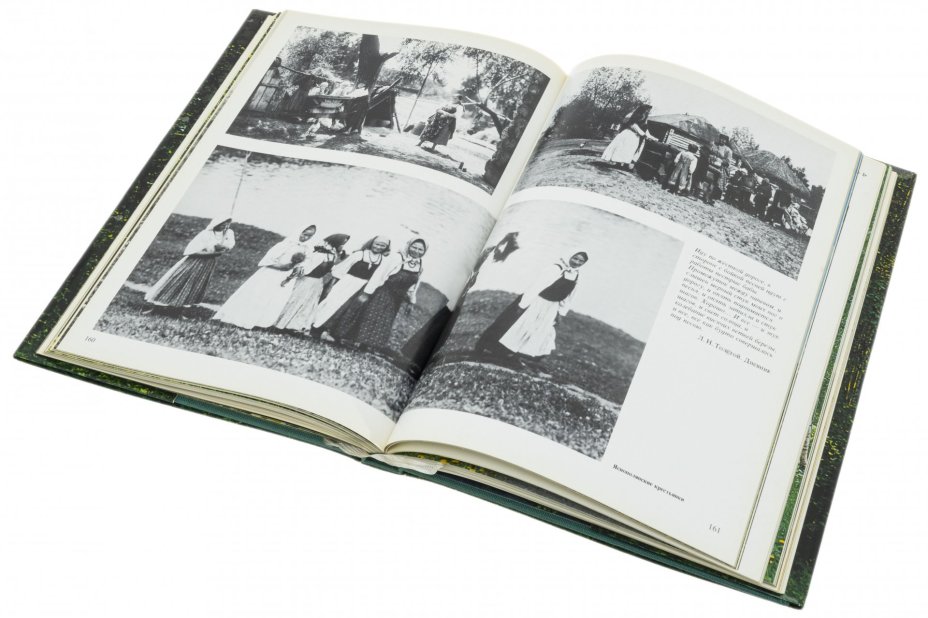 Книга "Ясная поляна" , суперобложка, бумага, печать, изд. "Советская Россия", г. Москва, СССР, 1978 г.