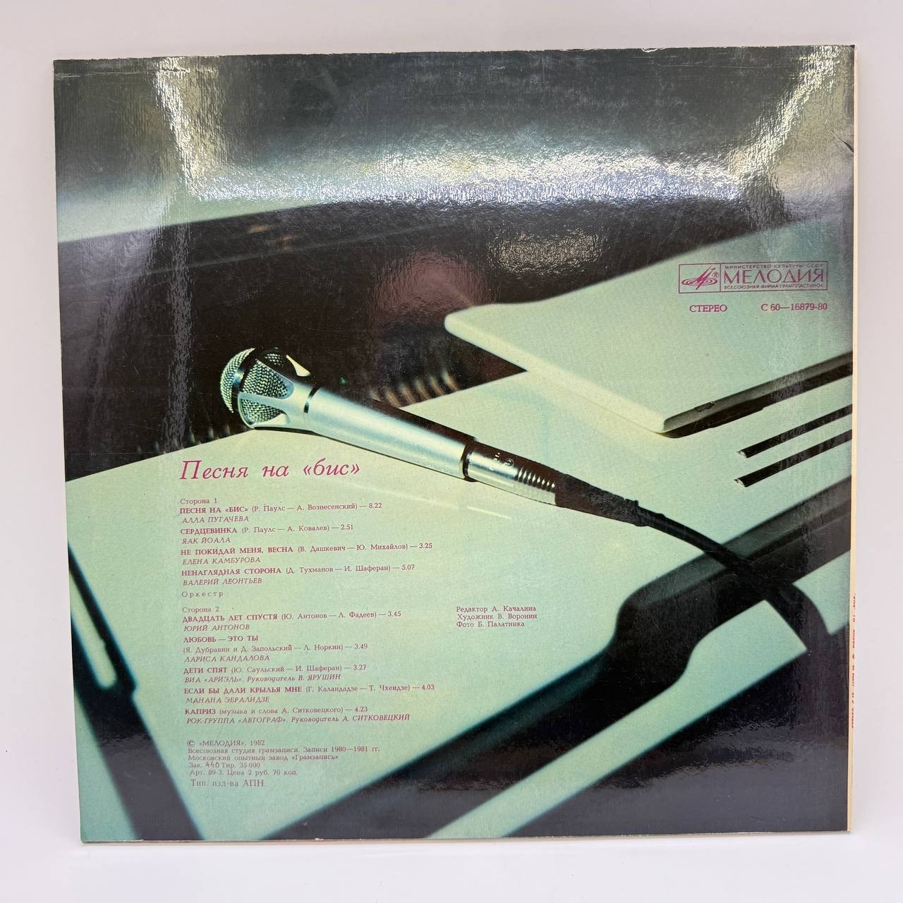 Набор из 2-х грампластинок "Панорама-86", "Песня на "Бис"", 2LP (Long play), EX (exellent), композитный материал, картон, Всесоюзная фирма грампластинок «Мелодия», СССР, 1982-1986 гг.