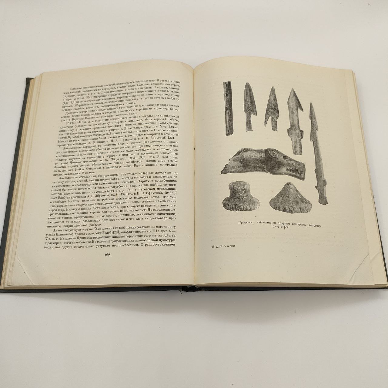 А.Л. Монгайт "Археология в СССР", бумага, печать, Издательство Академии наук СССР, СССР, 1955 г.