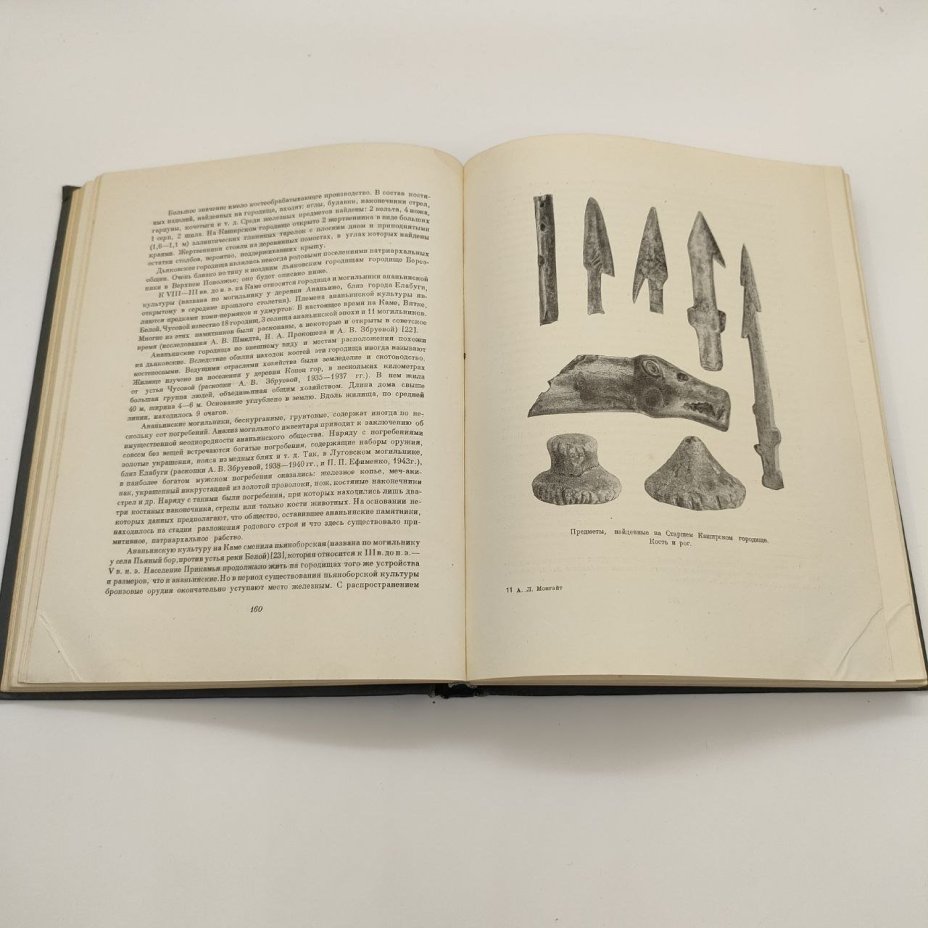 А.Л. Монгайт "Археология в СССР", бумага, печать, Издательство Академии наук СССР, СССР, 1955 г.