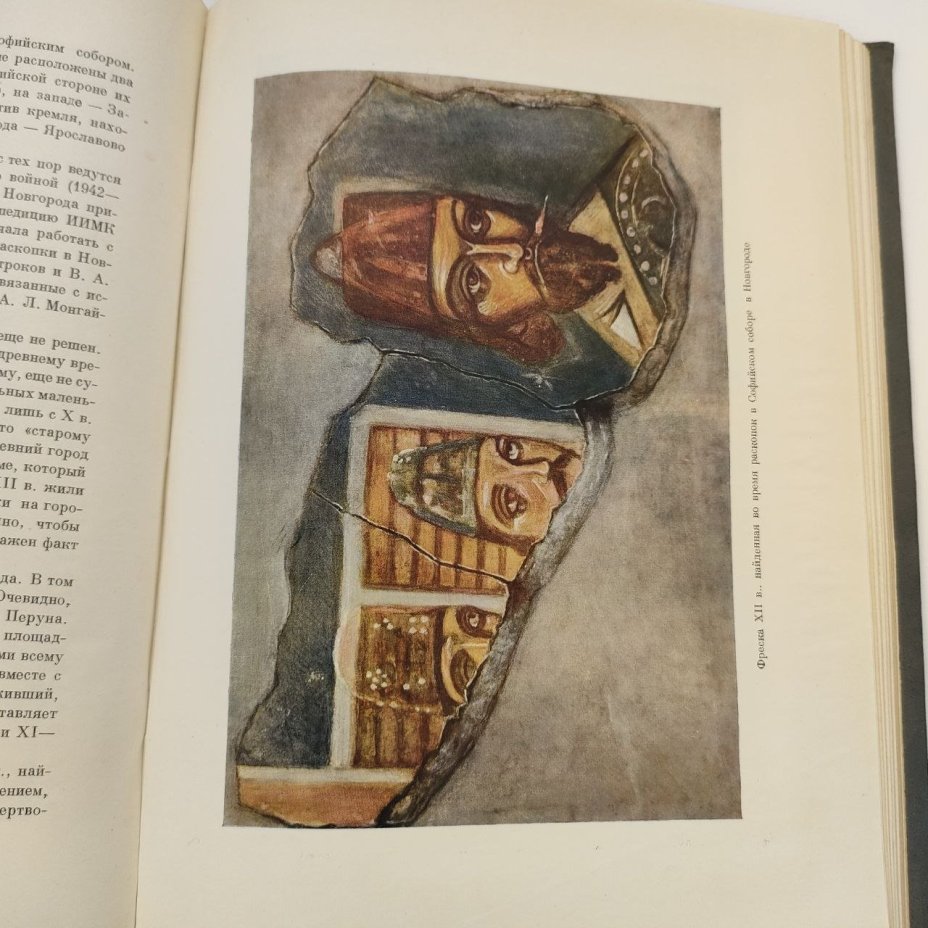 А.Л. Монгайт "Археология в СССР", бумага, печать, Издательство Академии наук СССР, СССР, 1955 г.