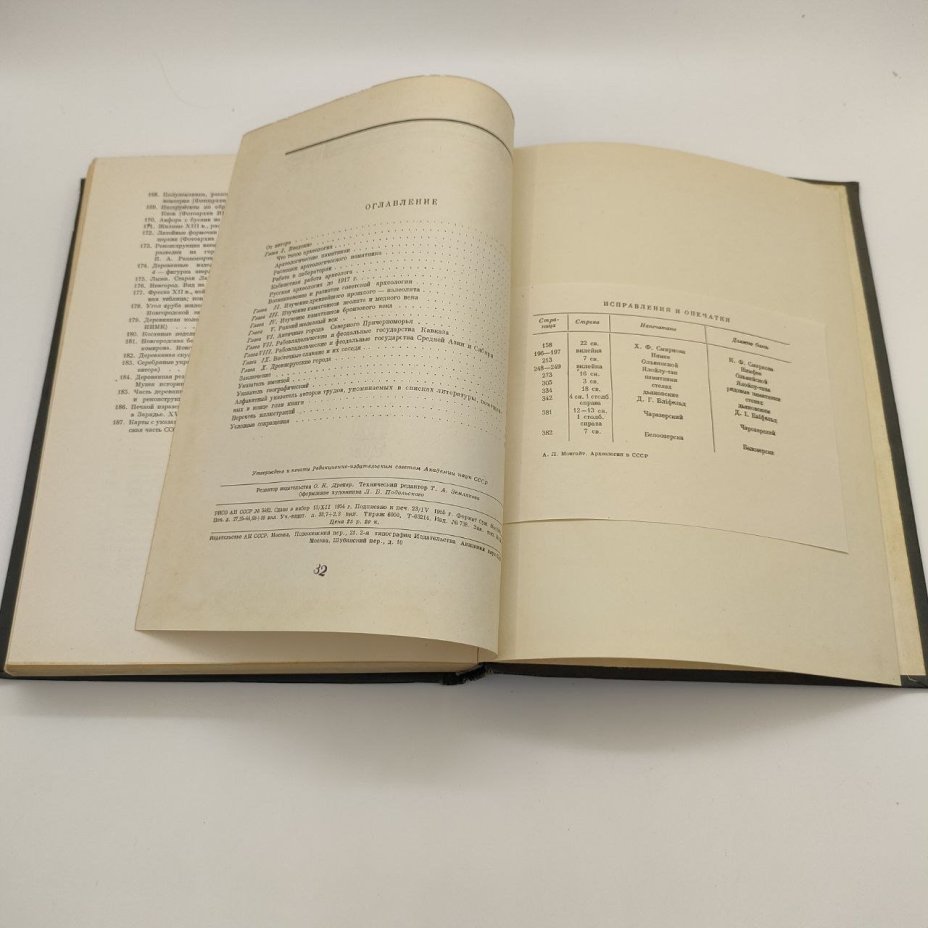 А.Л. Монгайт "Археология в СССР", бумага, печать, Издательство Академии наук СССР, СССР, 1955 г.