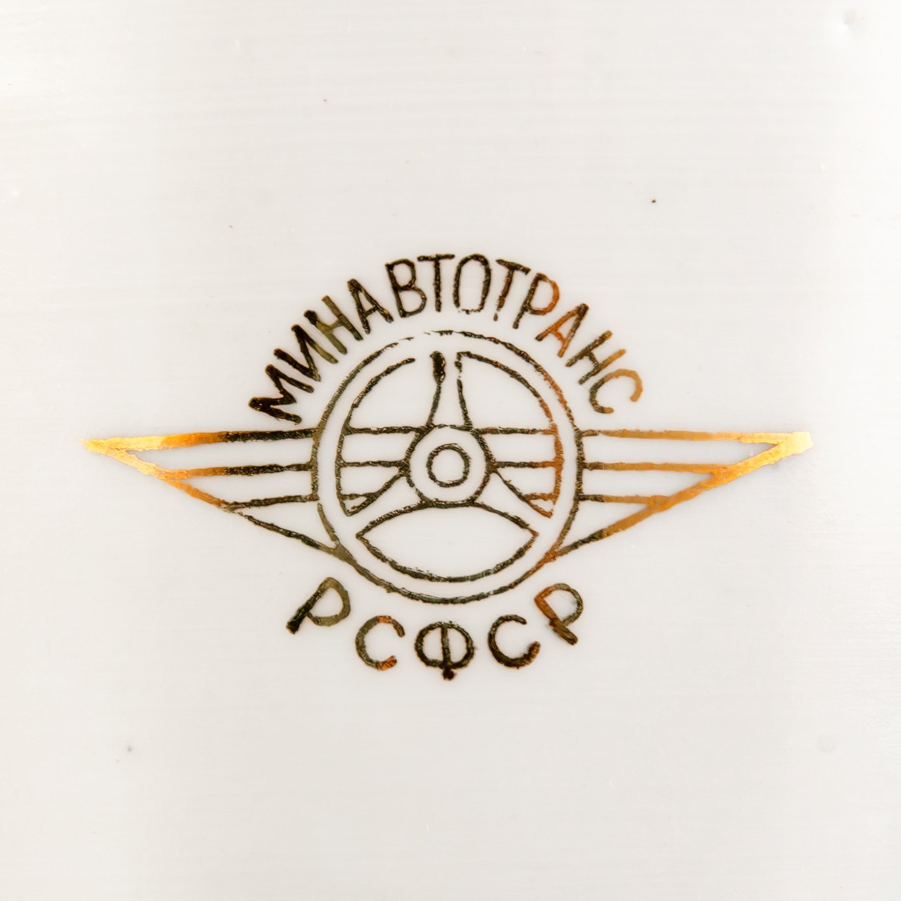 Ваза "ЗИС 110" (автомобиль), фарфор, деколь, золочение, Дмитровский фарфоровый завод (ДФЗ Вербилки), СССР, 1965-1991 гг.