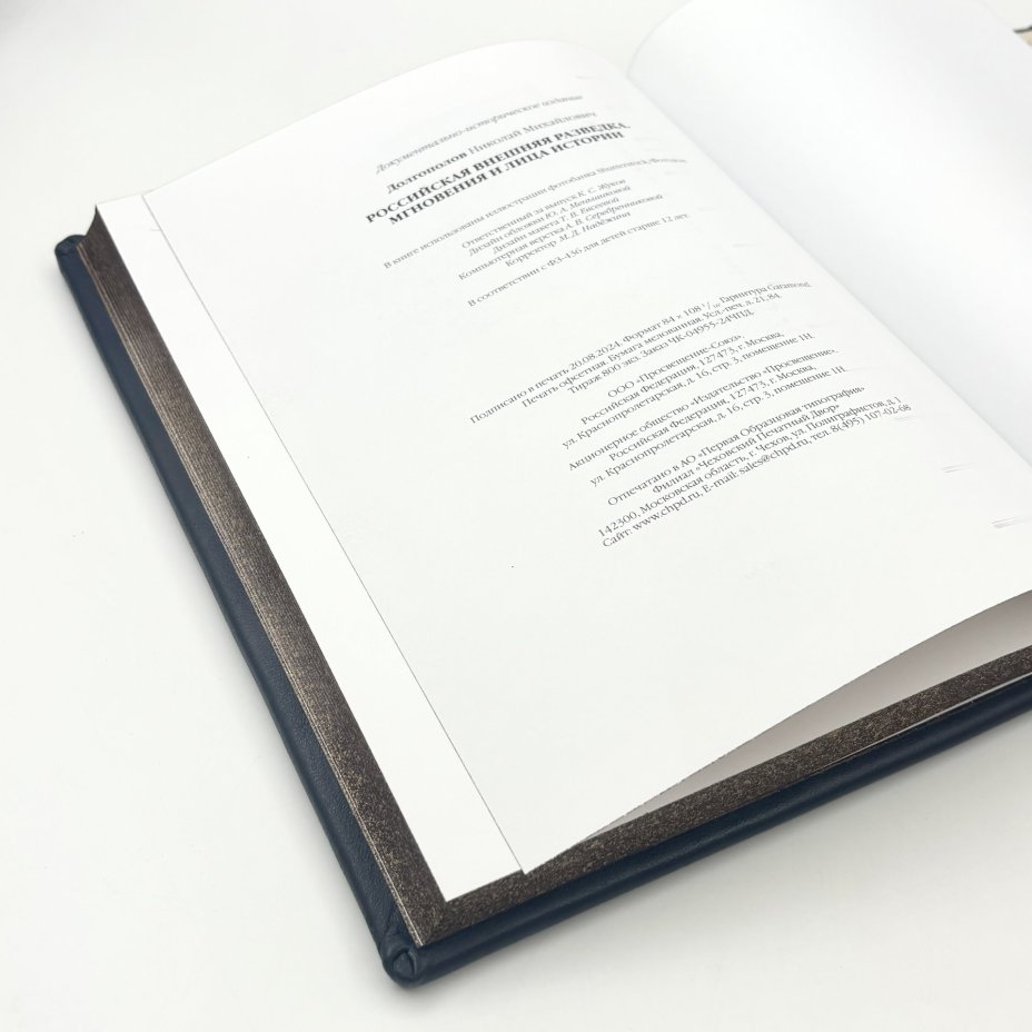 Книга Н.М. Долгополов "Российская внешняя разведка", подарочное издание, кожаный переплет, авторская ручная работа, Издательство «Просвещение»