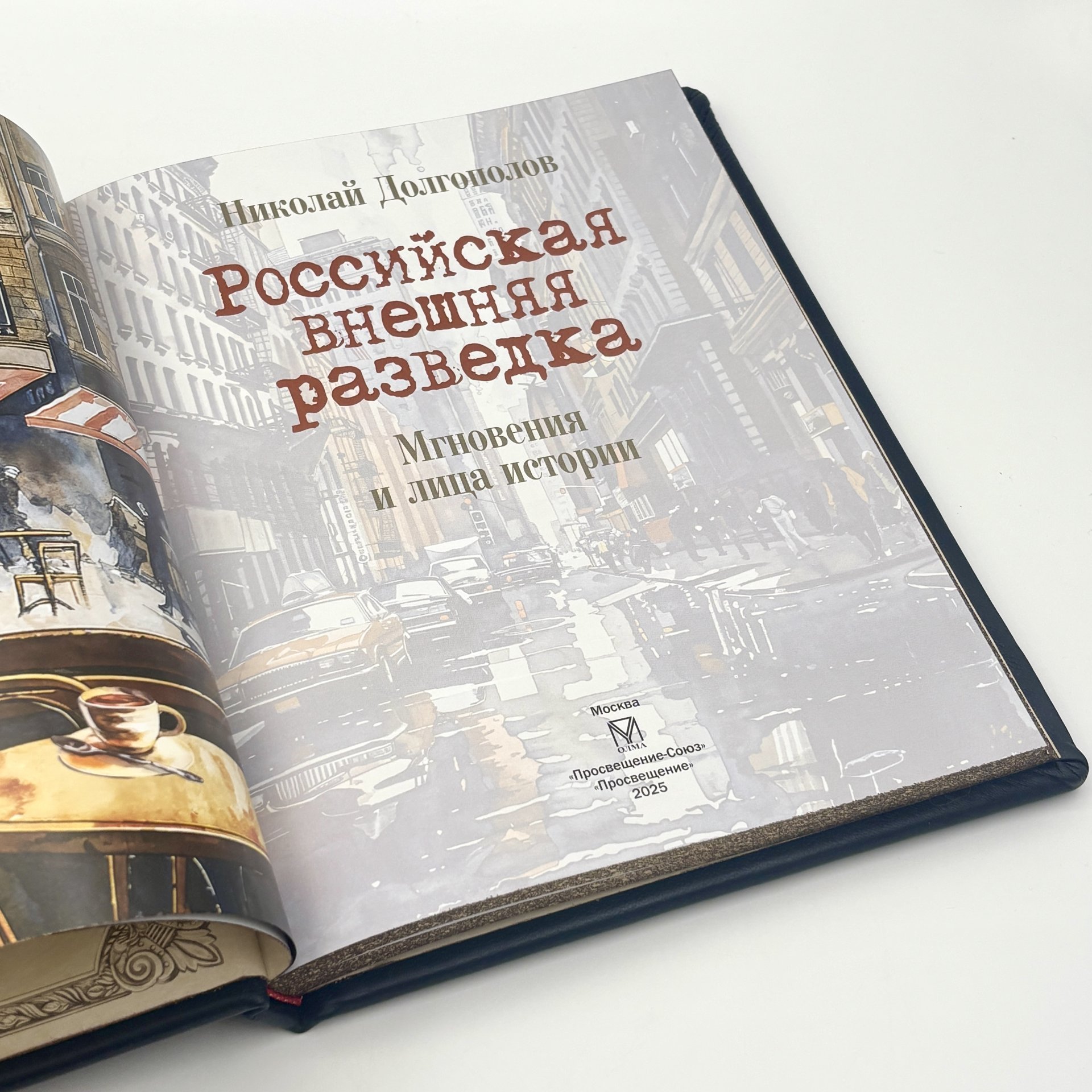 Книга Н.М. Долгополов "Российская внешняя разведка", подарочное издание, кожаный переплет, авторская ручная работа, Издательство «Просвещение»