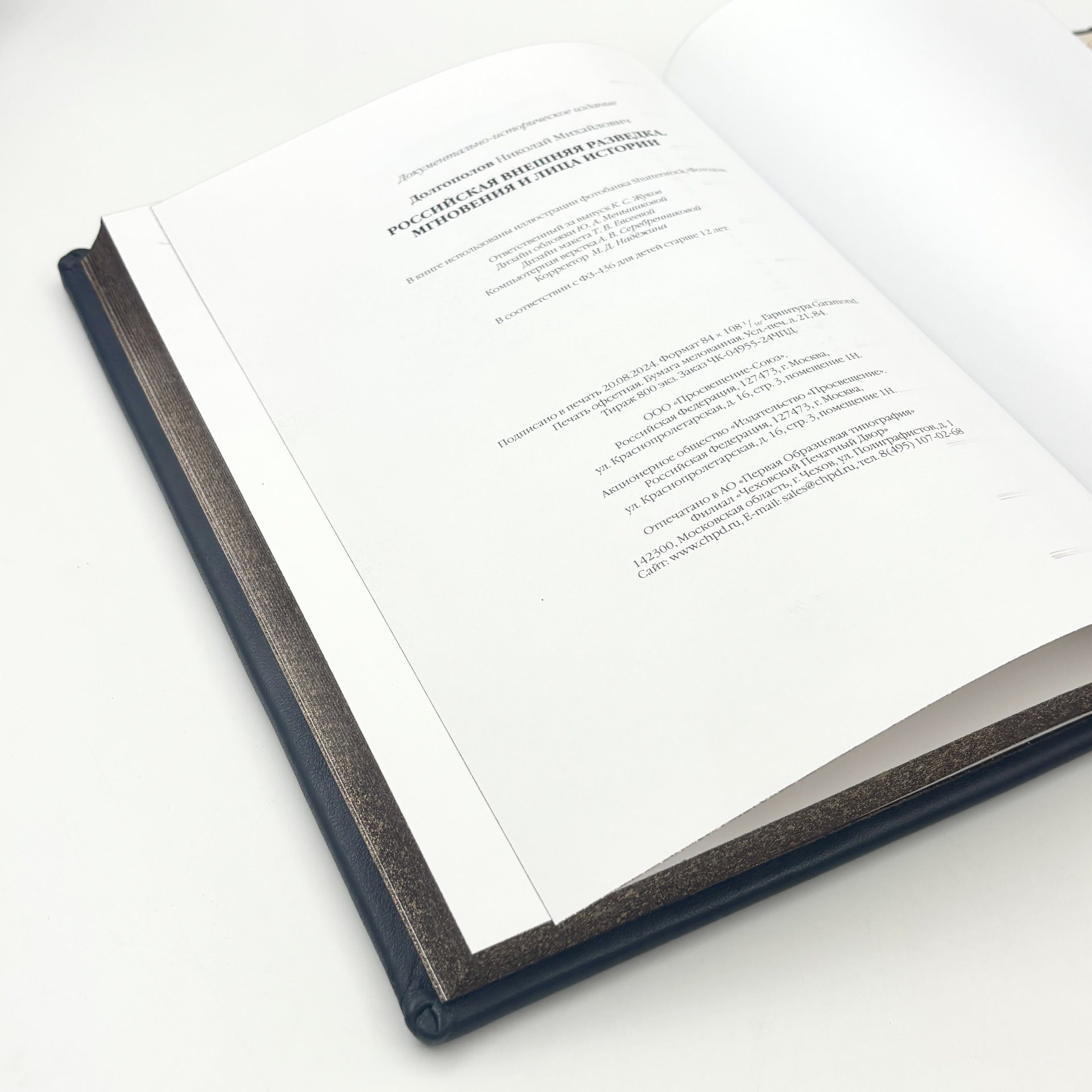 Книга Н.М. Долгополов "Российская внешняя разведка", подарочное издание, кожаный переплет, авторская ручная работа, Издательство «Просвещение»