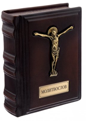 Молитвослов, подарочное издание, кожаный переплет, бумага, авторская ручная работа