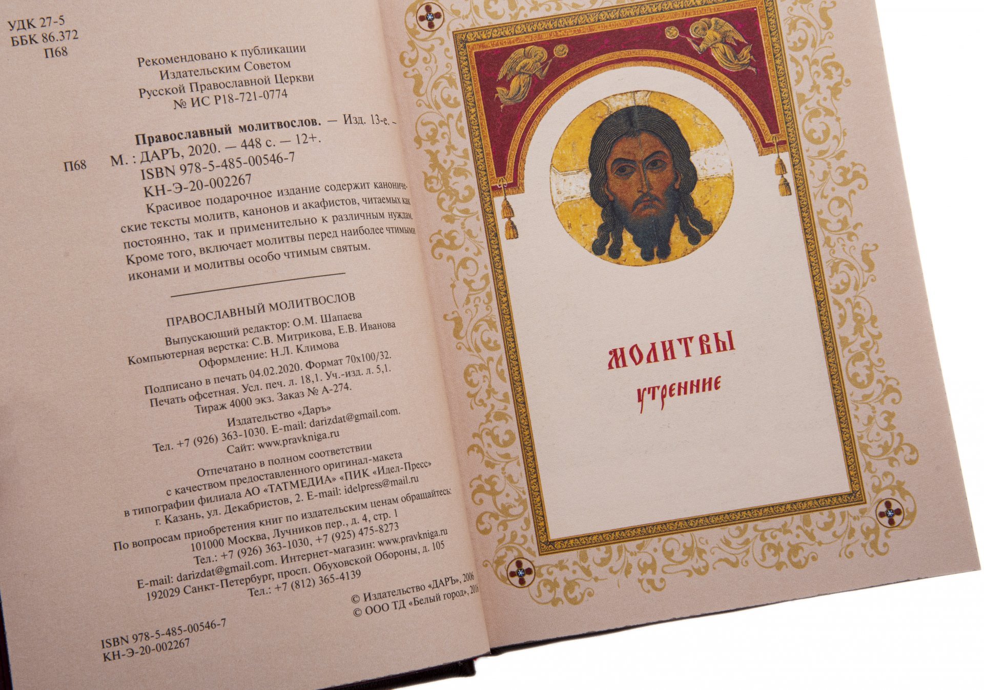 Молитвослов, подарочное издание, кожаный переплет, бумага, авторская ручная работа