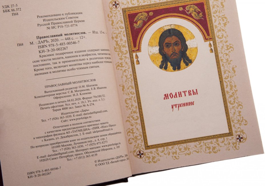 Молитвослов, подарочное издание, кожаный переплет, бумага, авторская ручная работа