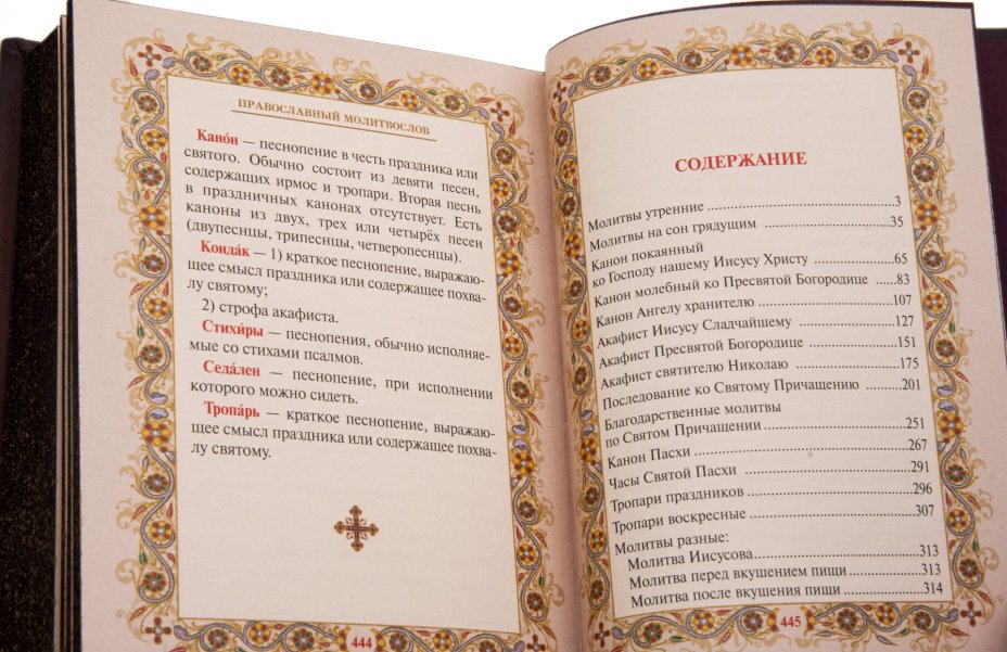 Молитвослов, подарочное издание, кожаный переплет