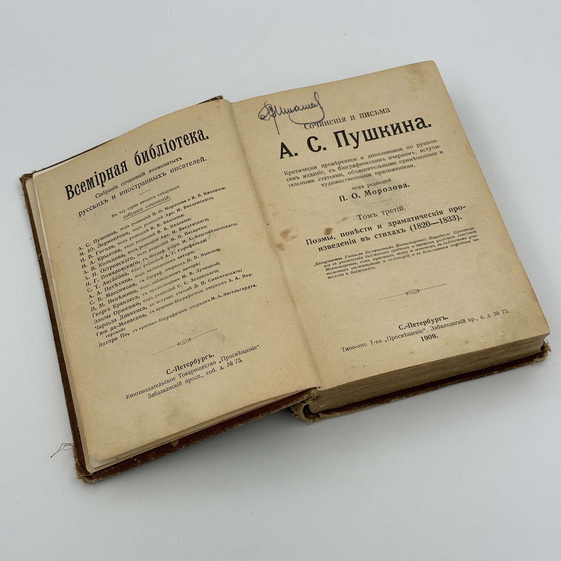 Книга "Сочинения и письма А.С. Пушкина" том 3 под ред. П.О. Морозова, Типо-литография книгоиздательского товарищества «Просвещение»