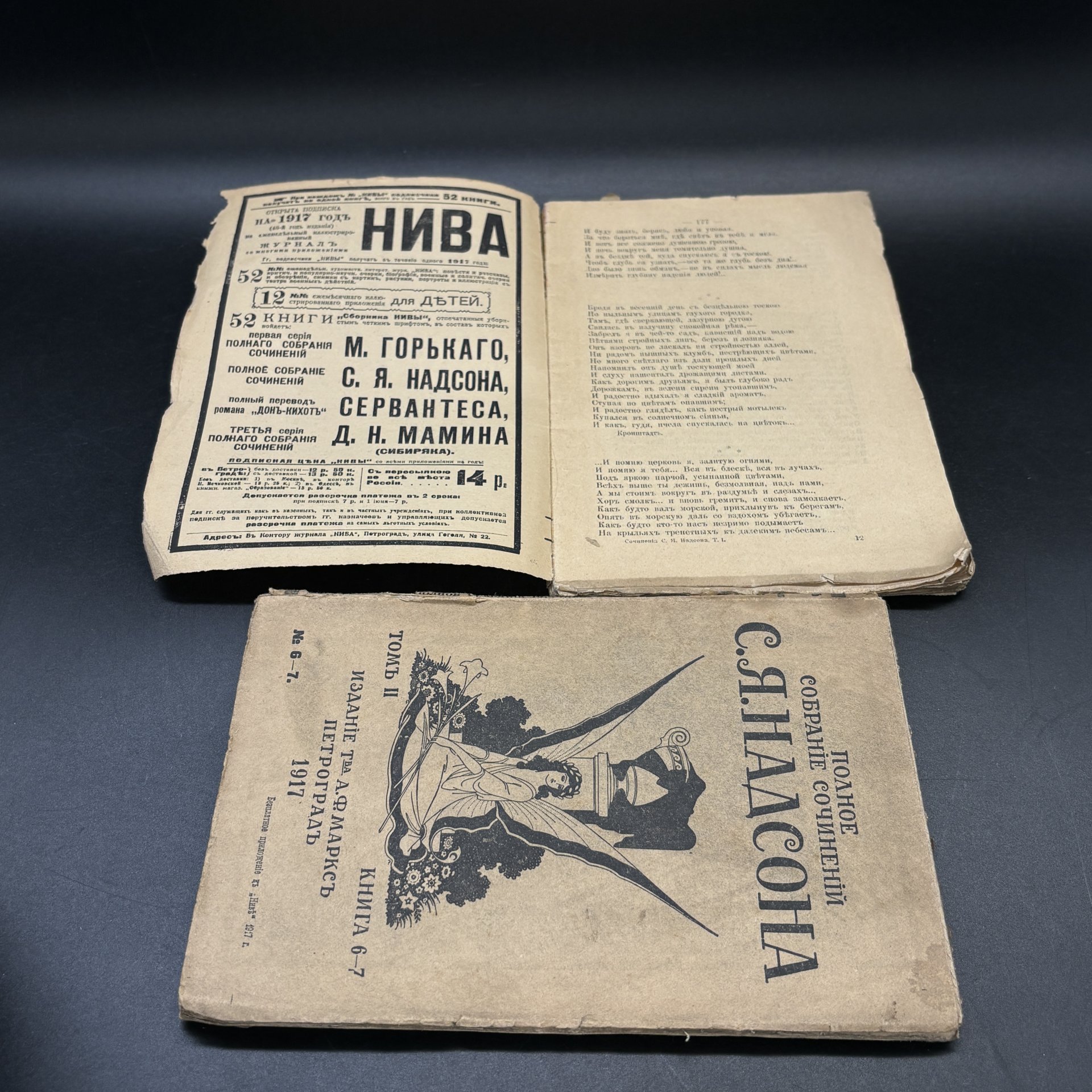 Набор из 2-х книг (в подборе) "Полное собрание сочинений С.Я. Надсона", том I-II (книга 3), том II (книга 6-7), Издательство «Товарищество А.Ф. Маркс»