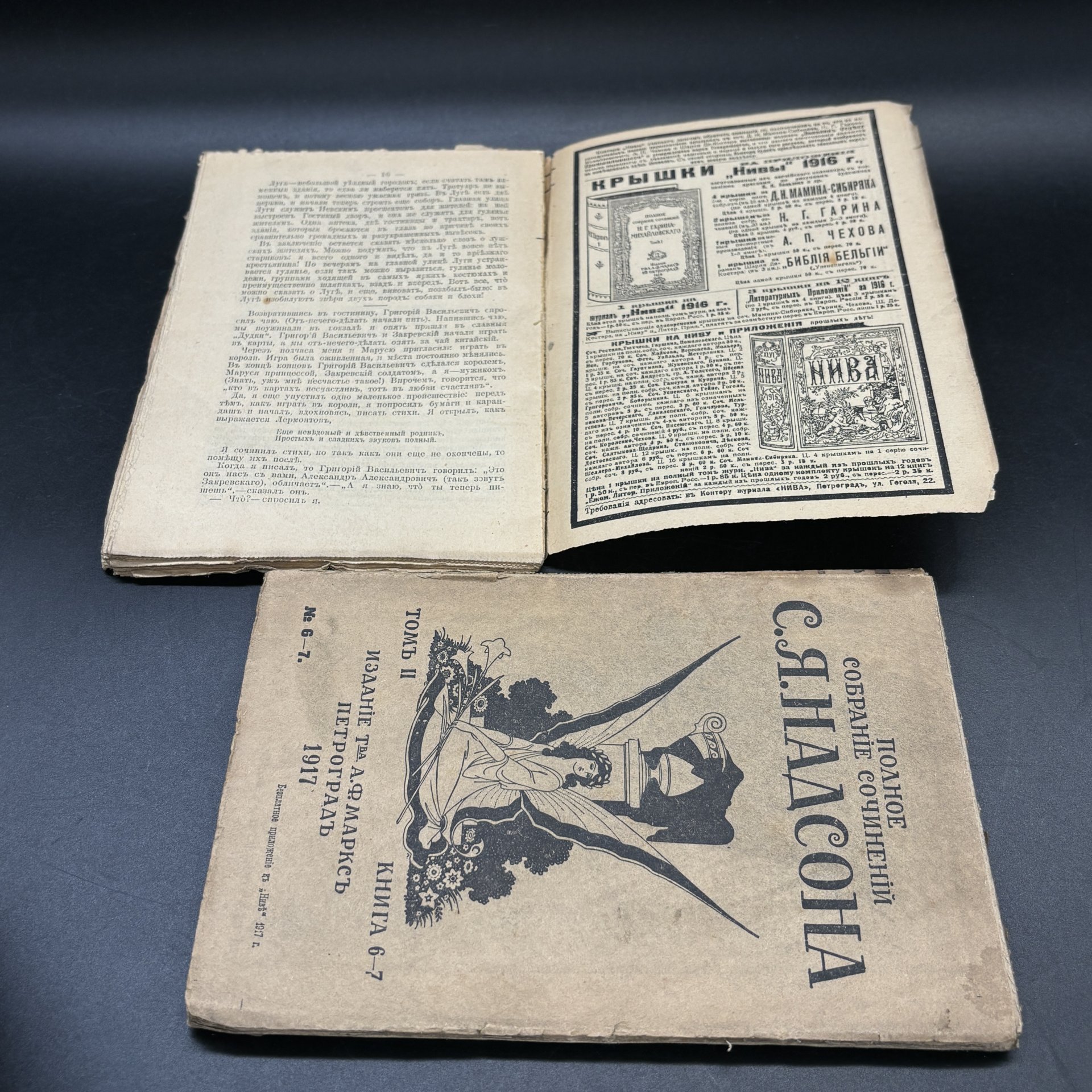 Набор из 2-х книг (в подборе) "Полное собрание сочинений С.Я. Надсона", том I-II (книга 3), том II (книга 6-7), Издательство «Товарищество А.Ф. Маркс»