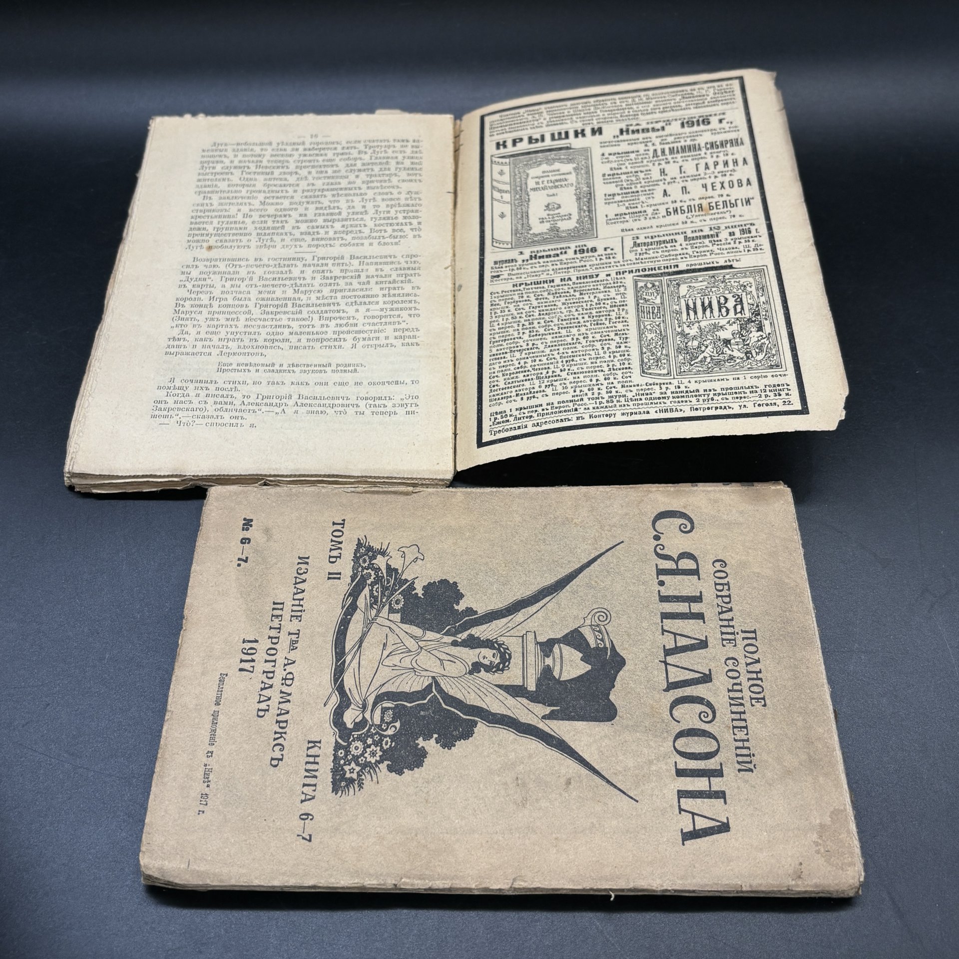 Набор из 2-х книг (в подборе) "Полное собрание сочинений С.Я. Надсона", том I-II (книга 3), том II (книга 6-7), Издательство «Товарищество А.Ф. Маркс»