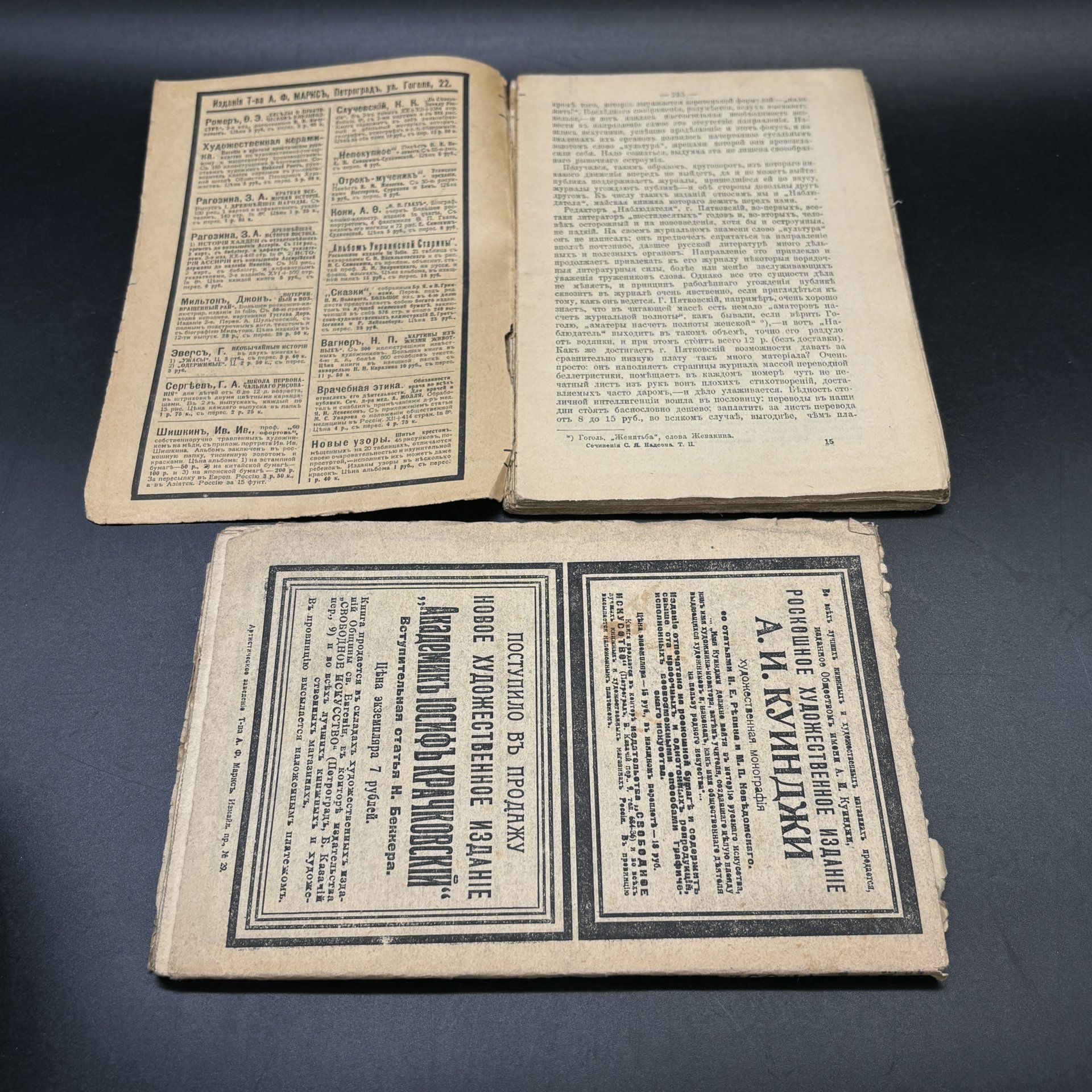 Набор из 2-х книг (в подборе) "Полное собрание сочинений С.Я. Надсона", том I-II (книга 3), том II (книга 6-7), Издательство «Товарищество А.Ф. Маркс»