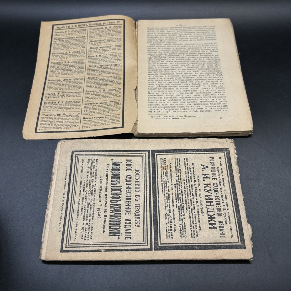Набор из 2-х книг (в подборе) "Полное собрание сочинений С.Я. Надсона", том I-II (книга 3), том II (книга 6-7), Издательство «Товарищество А.Ф. Маркс»