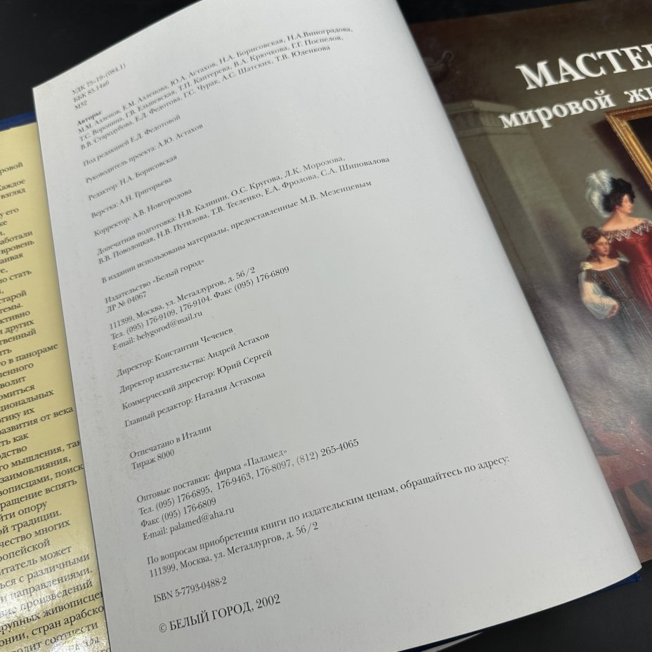 Альбом "Мастера мировой живописи XIX-XX века", Издательство «Белый город»