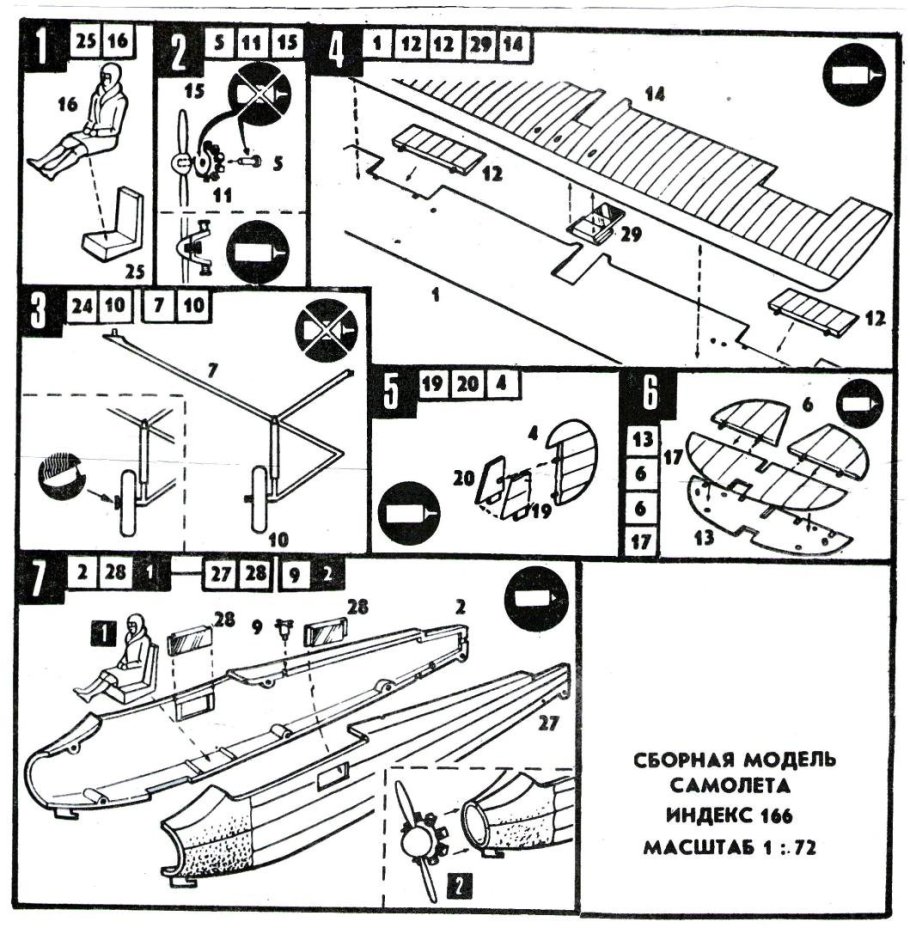 Сборная модель самолета "Индекс 166", пластмасса, завод игрушек "Кругозор", г. Москва, СССР, 1970-1990 г.