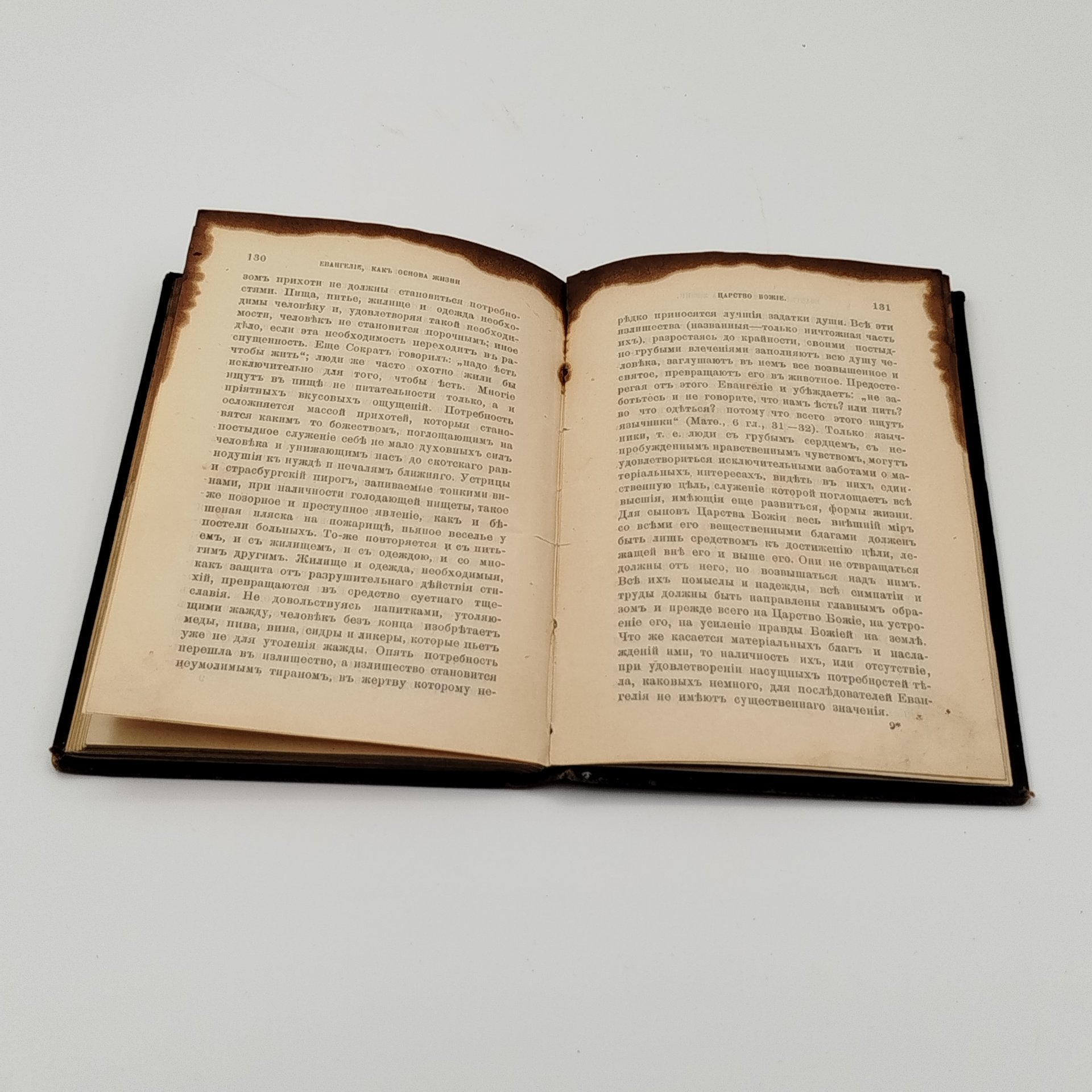 Свящ. Г. Петров "Евангелие как основа жизни"